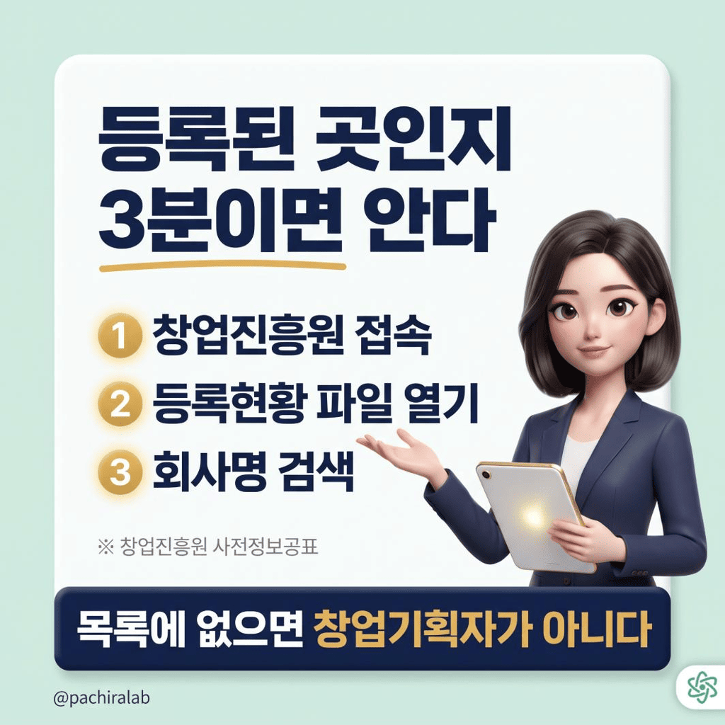 등록된 곳인지 3분이면 확인할 수 있다