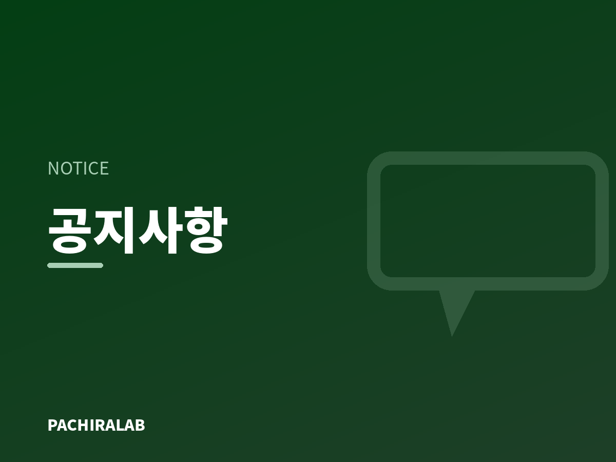 파키라랩 홈페이지를 열었습니다