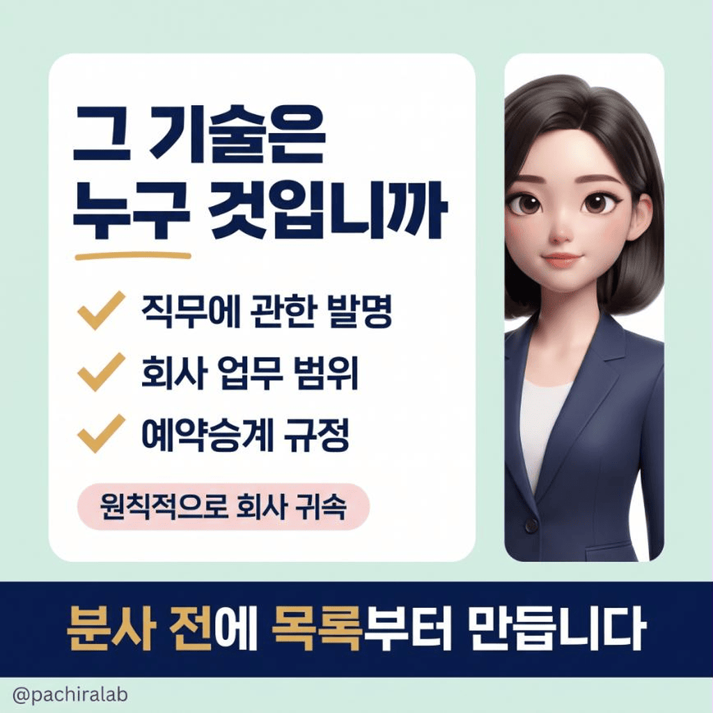 그 기술은 누구 것입니까