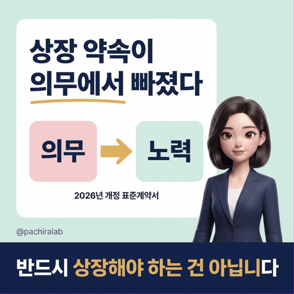 상장하겠다는 약속이 의무에서 노력으로 바뀌었다