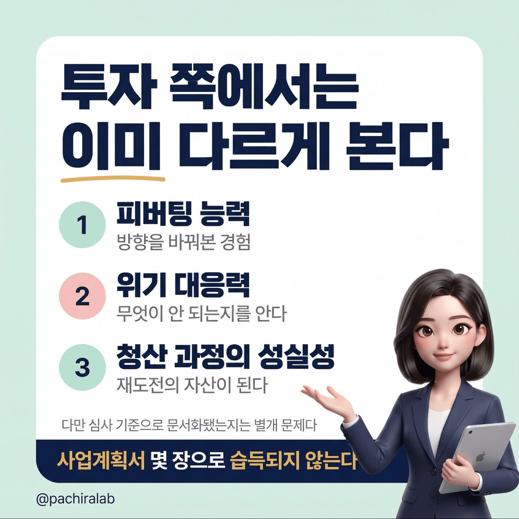 투자업계가 평가하는 세 가지