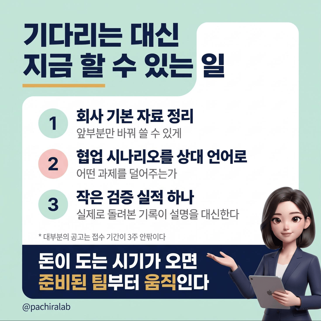지금 준비할 수 있는 세 가지