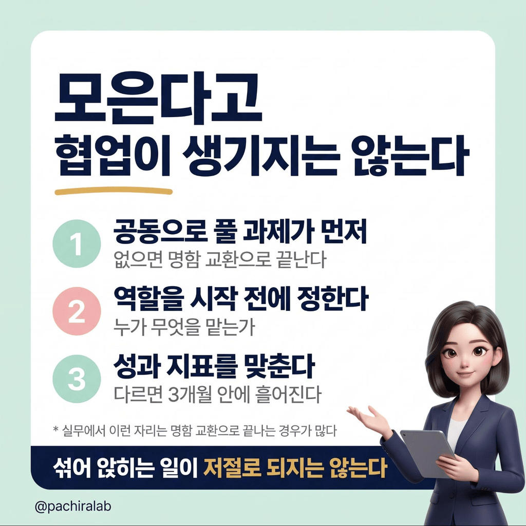 한자리에 모을 때 필요한 세 가지