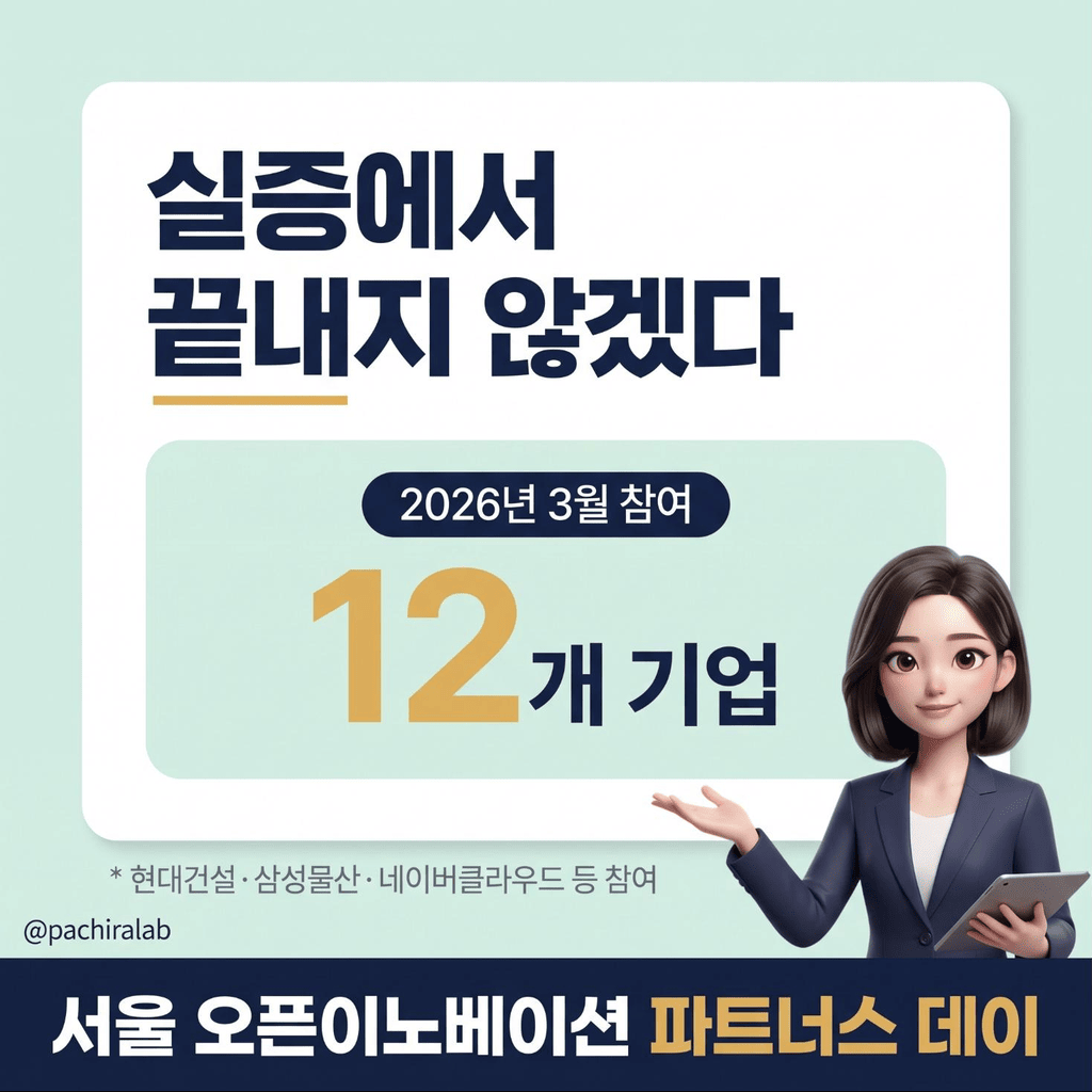 PoC에서 계약으로 넘어가지 못하는 구간