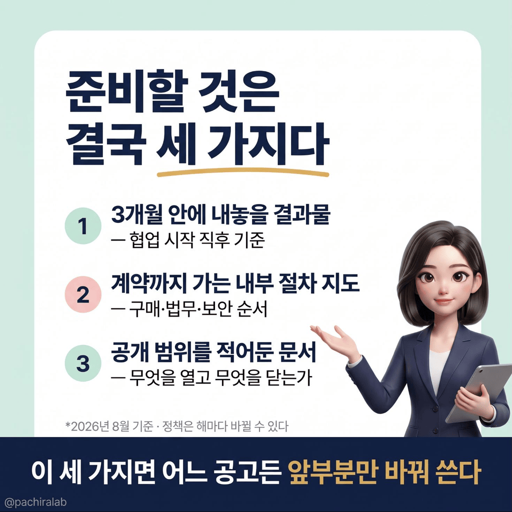 앞으로 준비할 세 가지